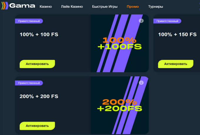 Gama casino приветственные бонусы.png